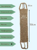 LeS Джут/ Мочалка натуральная для душа тела жесткая джутовая 50/40 см ручной работы — изображение 3