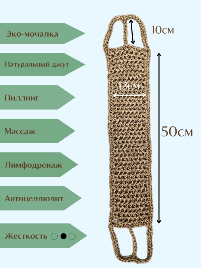 LeS Джут/ Мочалка натуральная для душа тела жесткая джутовая 50/40 см ручной работы — изображение 3