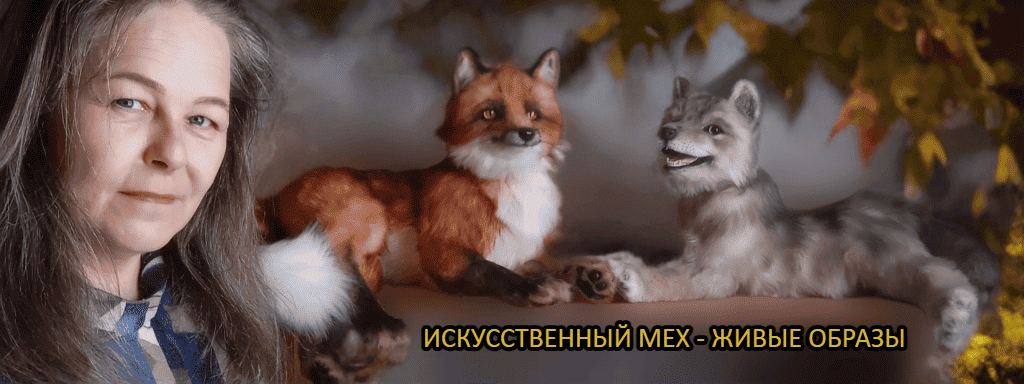 Мастерская реалистичны игрушек РЕАЛИСТИКИ АТ