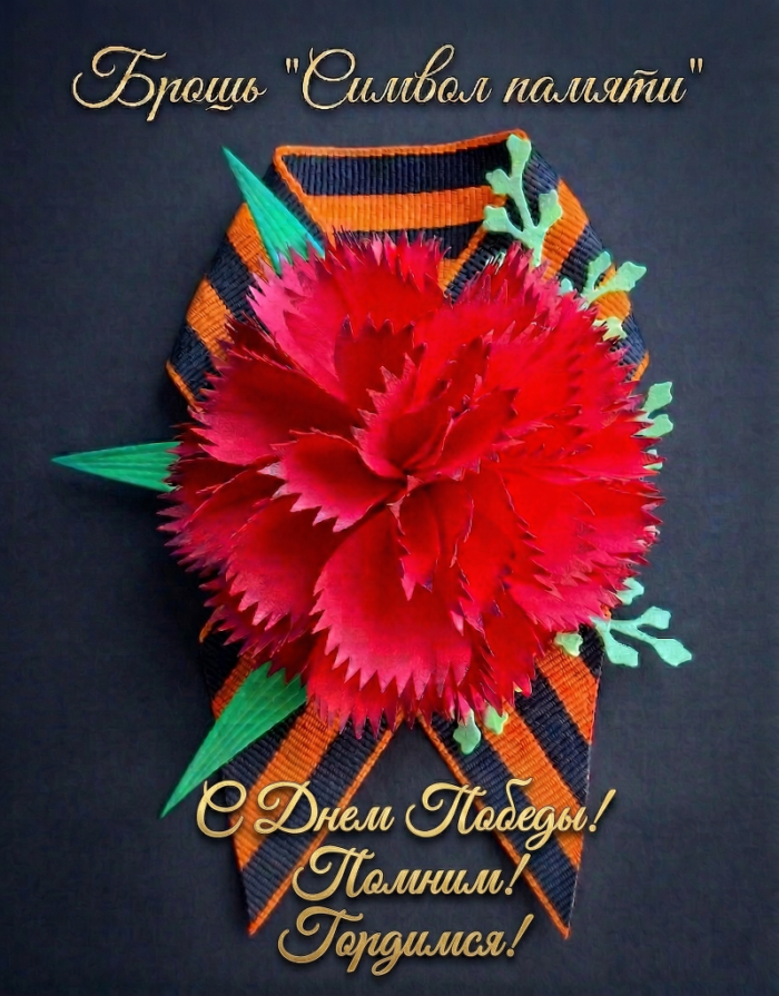 Брошь "Символ памяти" — изображение 4