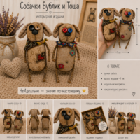 Текстильные игрушки ручной работы "Бублиик и Тоша"