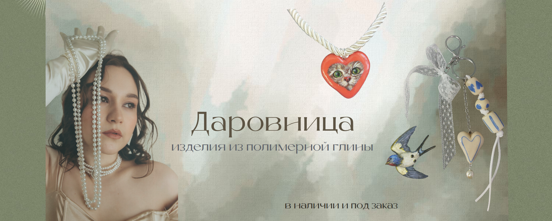 Даровница
