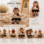 Текстильная кукла ручной работы "ДеФочка Зойка"