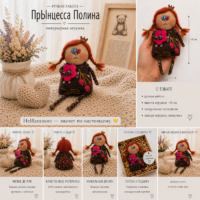 Текстильная кукла ручной работы «ПрЫнцесса Полина»