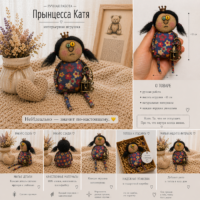 Текстильная кукла ручной работы «ПрЫнцесса Катя »