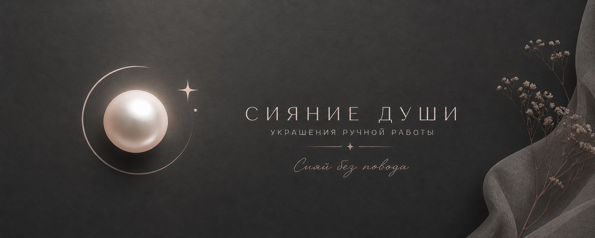Сияние Души | украшения ручной работы