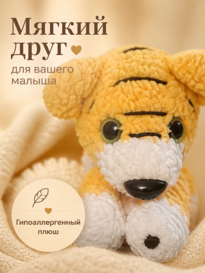 Тигрёнок Тимка. — изображение 2