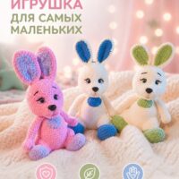 Игрушка "Зайка"