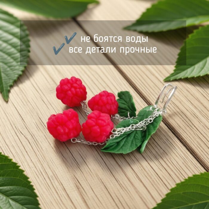 Серьги с малиной — изображение 4