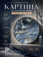 Премиум арт-объект «Ледяная бездна» (эпоксидная смола, срез камня, хрустальная крошка, ⌀50 см)