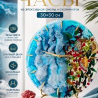 Часы «Морской прибой»