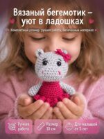 Бегемотик