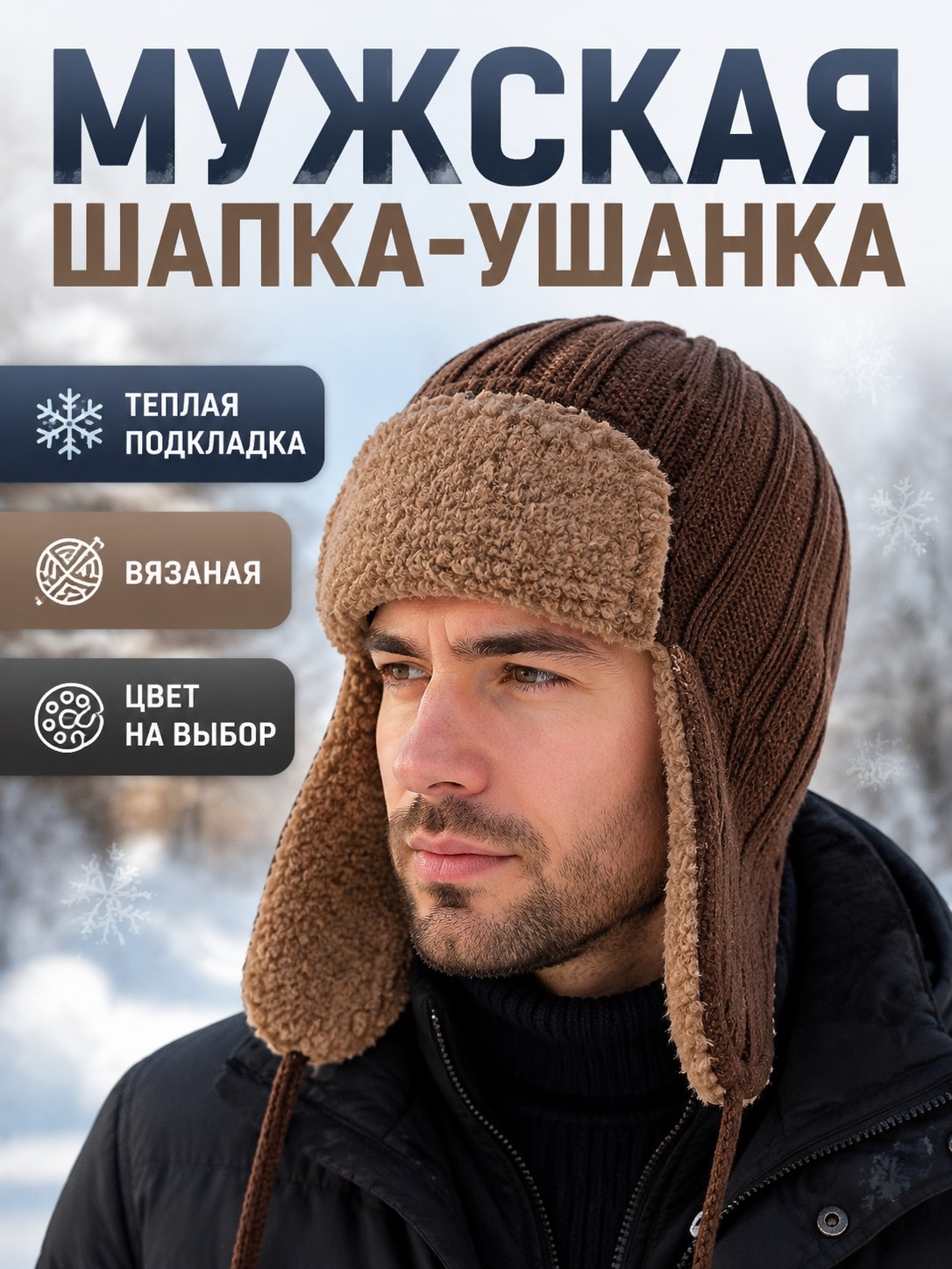 1 Шапка-ушанка мужская — изображение 1