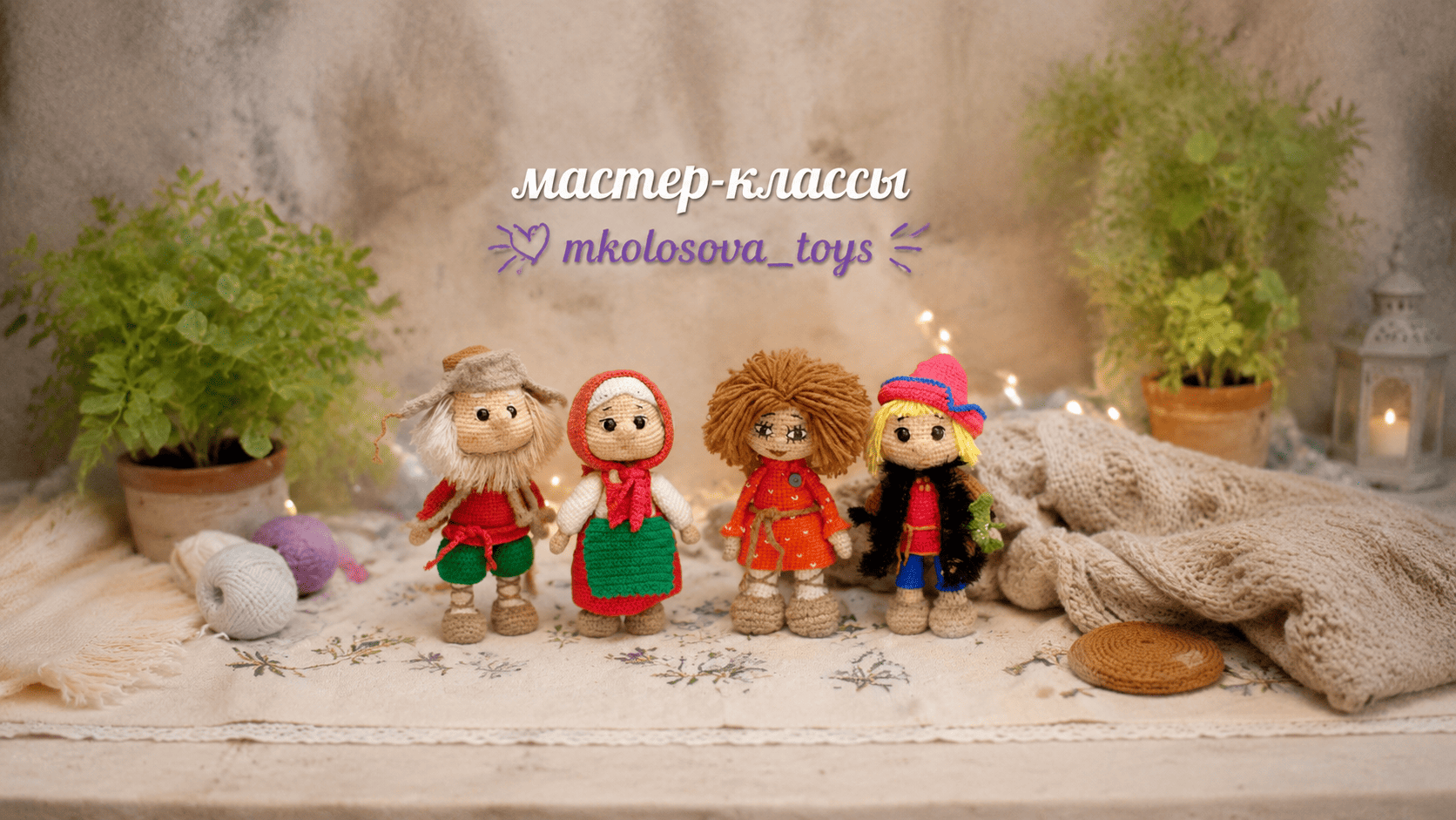 mkolosova_toys Мастер-классы и игрушки Амигуруми