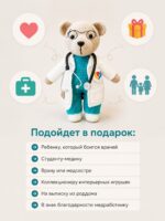 Мишка вязаный Доктор — изображение 2