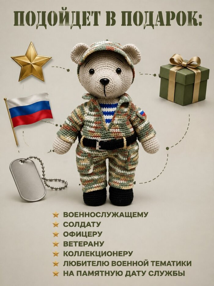 Мишка вязаный военный — изображение 2
