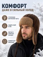 Шапка-ушанка мужская — изображение 2