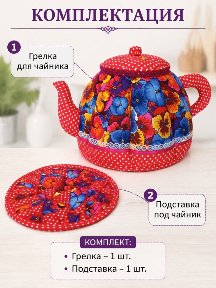 Грелка на чайник с подставкой — изображение 3