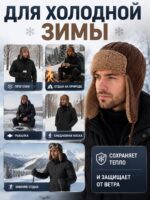 Шапка-ушанка мужская — изображение 3