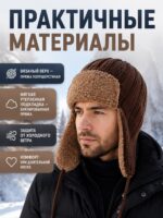 Шапка-ушанка мужская — изображение 4