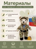 Мишка вязаный военный — изображение 5