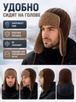 Шапка-ушанка мужская — изображение 5