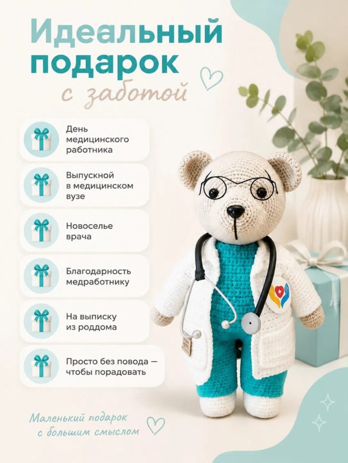 Мишка вязаный Доктор — изображение 6