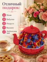 Грелка на чайник с подставкой — изображение 7