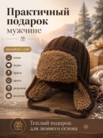 Шапка-ушанка мужская — изображение 7