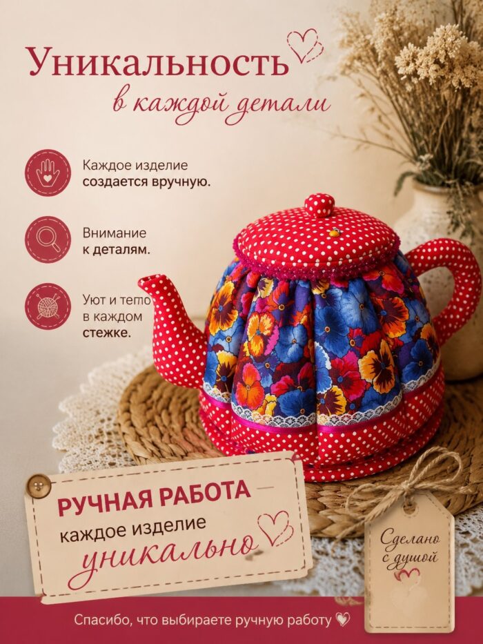 Грелка на чайник с подставкой — изображение 8