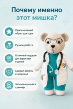 Мишка вязаный Доктор — изображение 8
