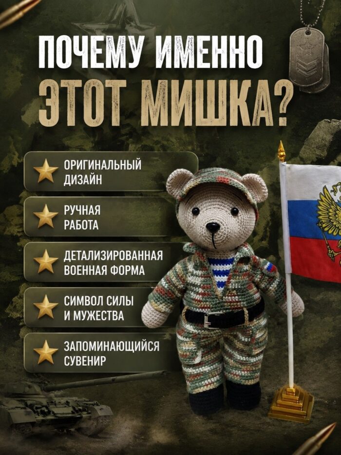 Мишка вязаный военный — изображение 8