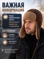 Шапка-ушанка мужская — изображение 8
