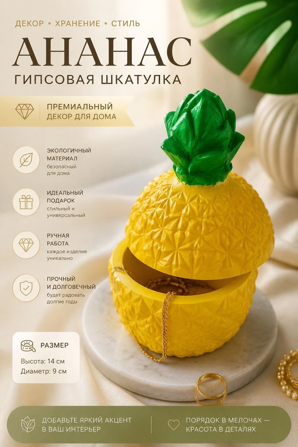 ананас Гипсовая шкатулка "Ананас" — изображение 1